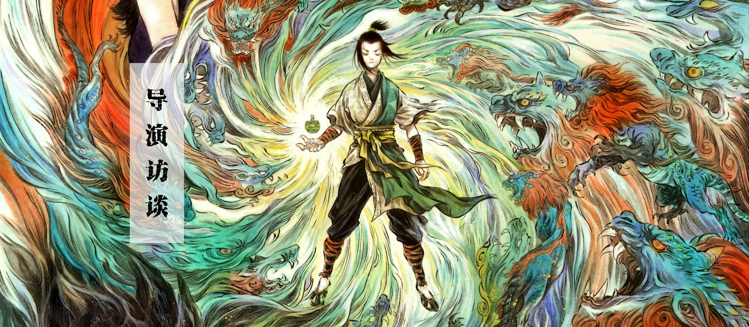 在工业体系不成熟的情况下做一部动画有多难风语咒导演刘阔专访