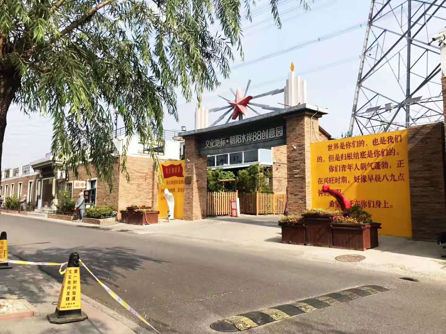 办公空间出租项目：朝阳水岸88创意园