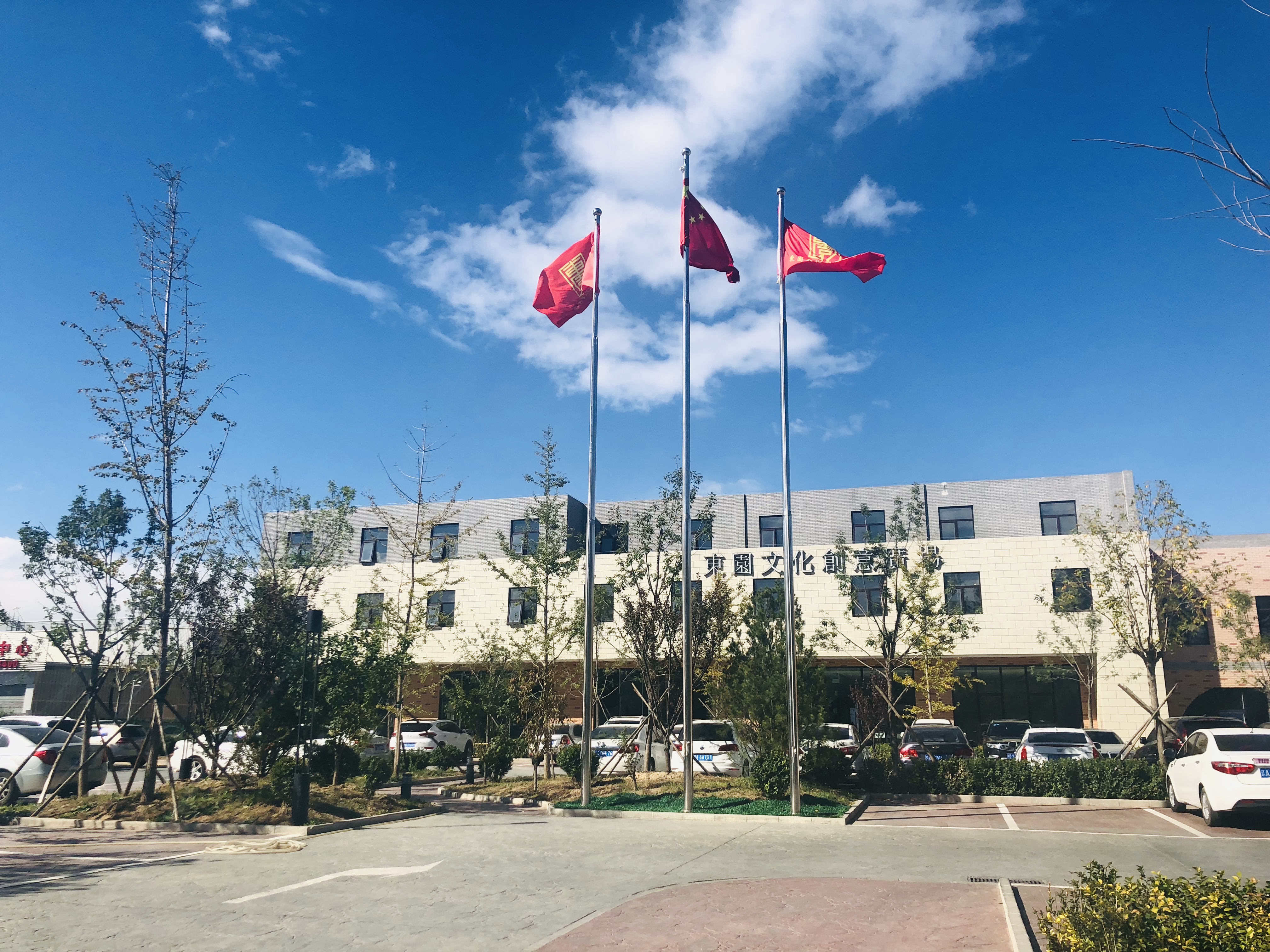 办公空间出租项目：东园文化创意广场