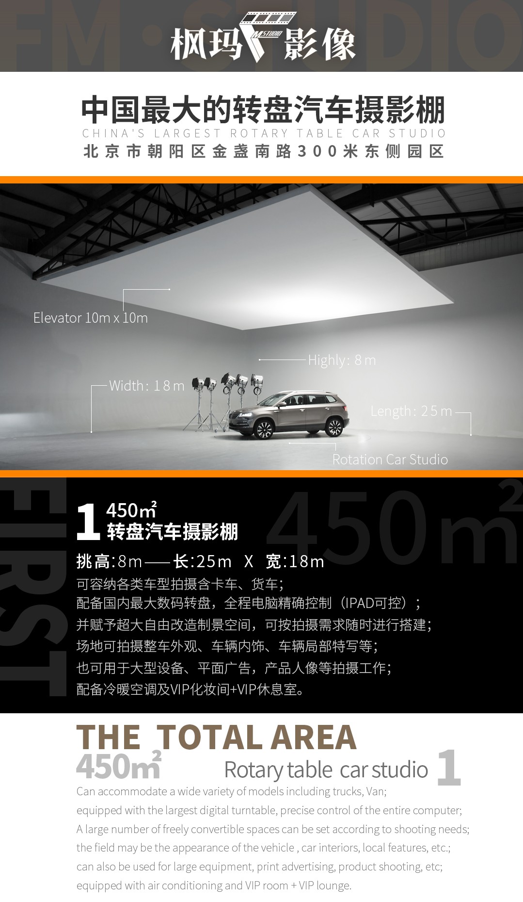 中国最大的转盘汽车摄影棚 枫玛影像