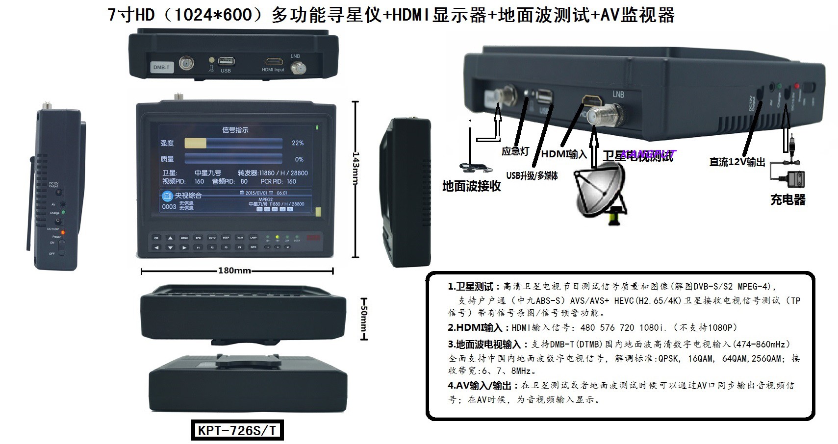 康普特KPT-726S/T  7寸高清显示器/寻星仪（S2+T）/地面波/AV监视器 KPT-726S/T
