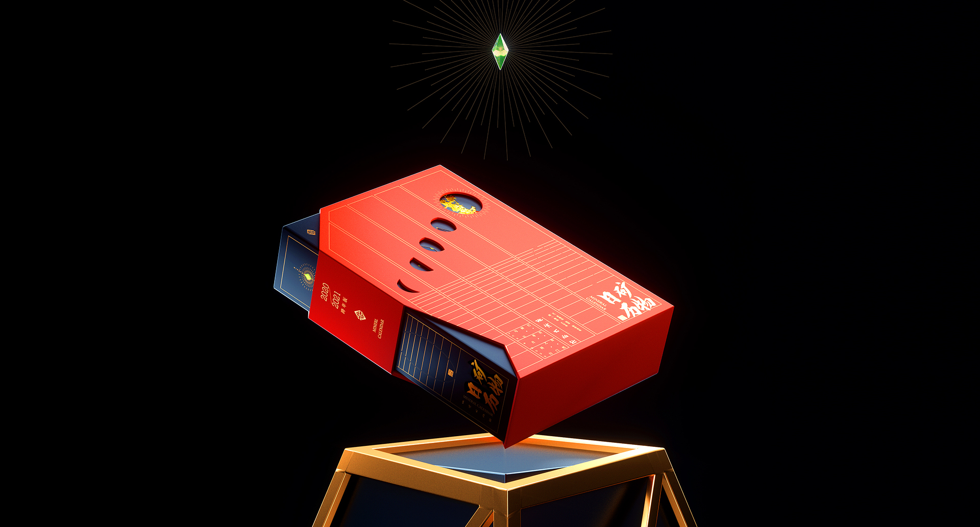 《地质日历》创意设计展示