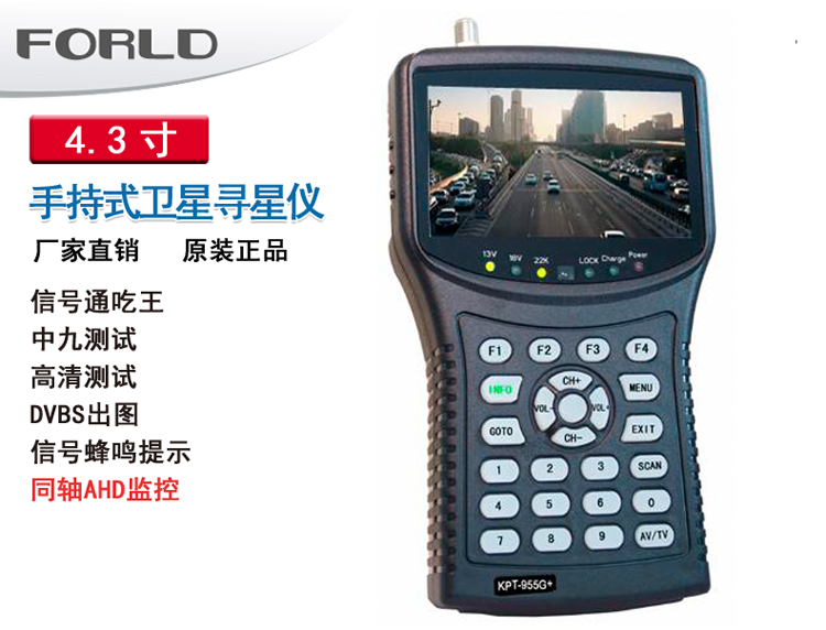 4.3寸寻星仪调星仪户户通\高清S2信号测试 AHD同轴监控 康普特KPT955G+
