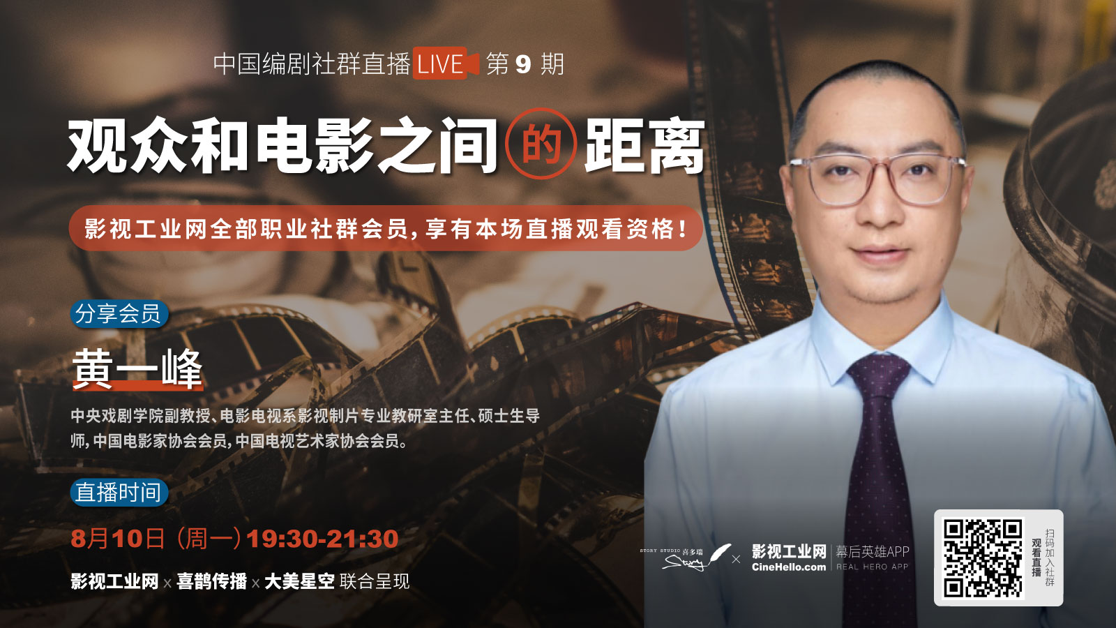 直播预告 | 黄一峰：观众和电影之间的距离