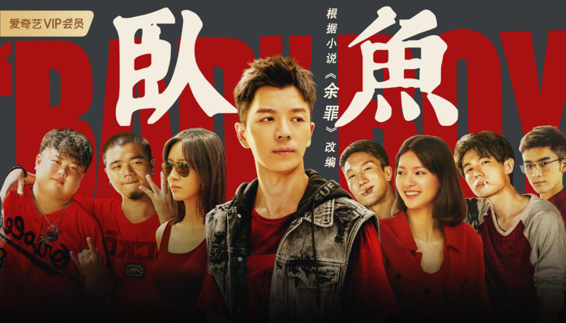 ​《卧鱼》补足校园题材空缺，网络电影市场能够期待青春片的崛起吗？