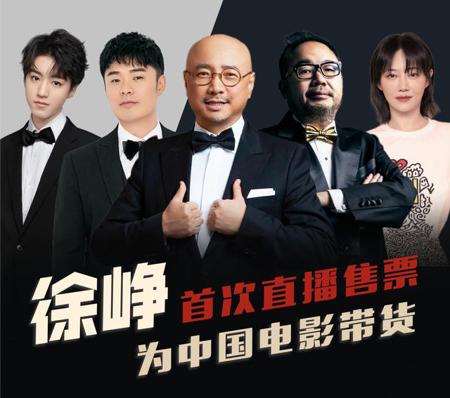 2小时带货3700家影院产生订单，猫眼直播宣发“基建”达新高度