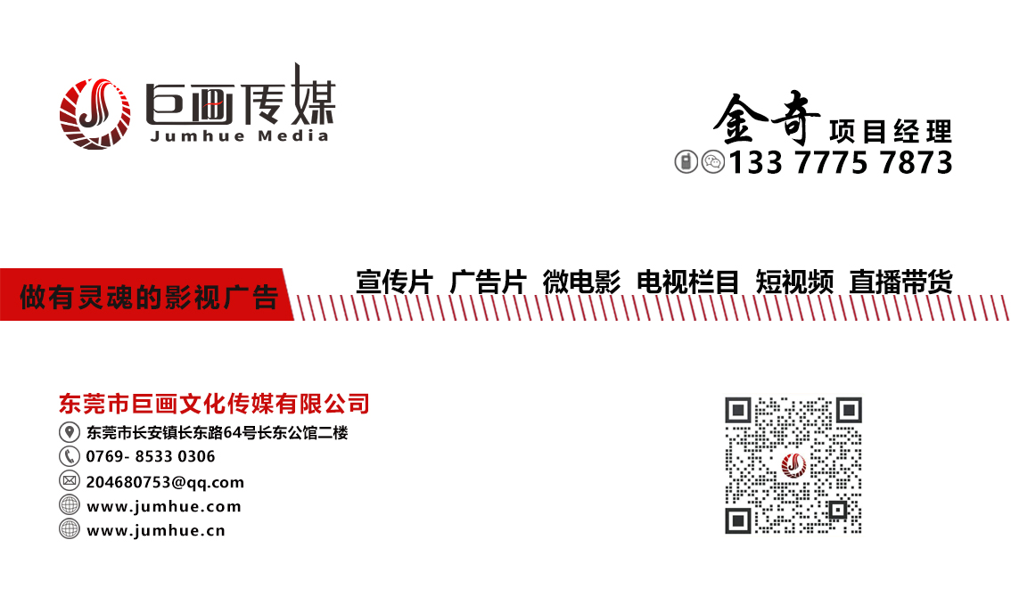 东莞大朗宣传片拍摄制作哪家好-巨画传媒专业为您服务