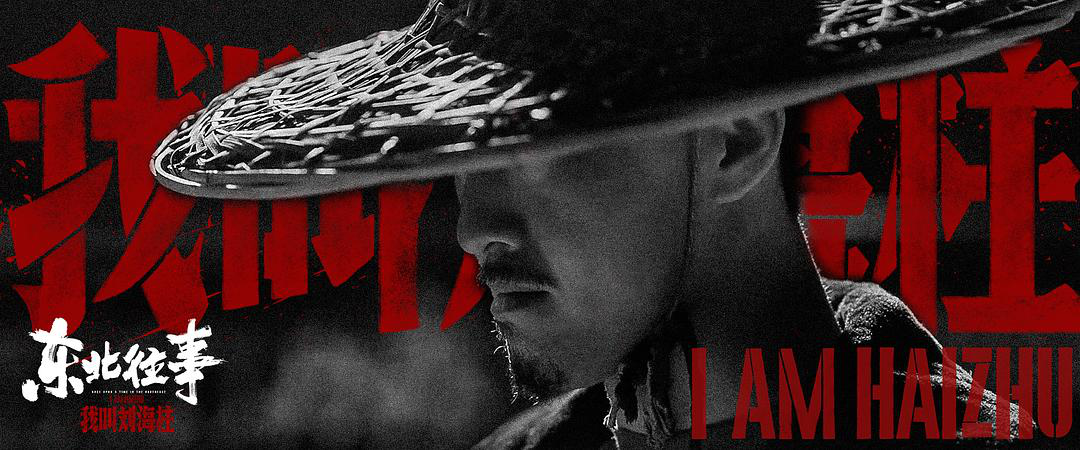 《东北往事》网大版可完胜院线版，背后公司究竟做了些啥？