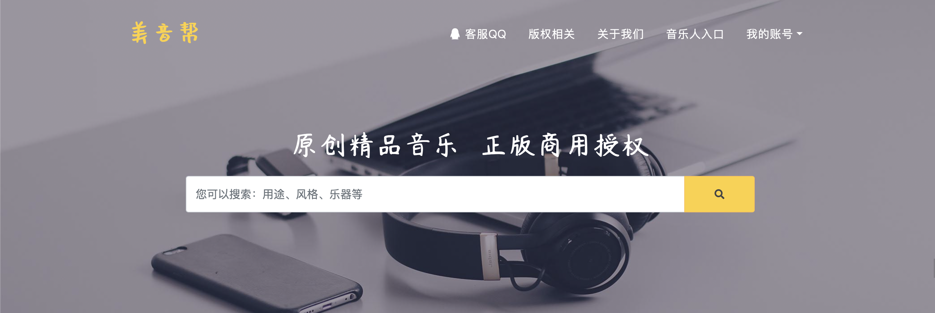 「美音帮」音乐电商——原创音乐-工程展示