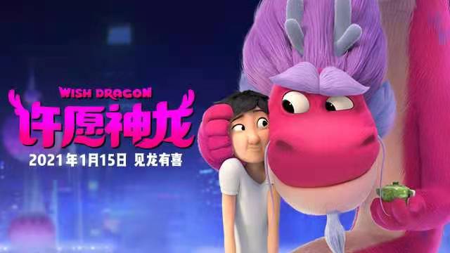 成龙配音的《许愿成龙》定档，票房能超16亿的《姜子牙》吗？