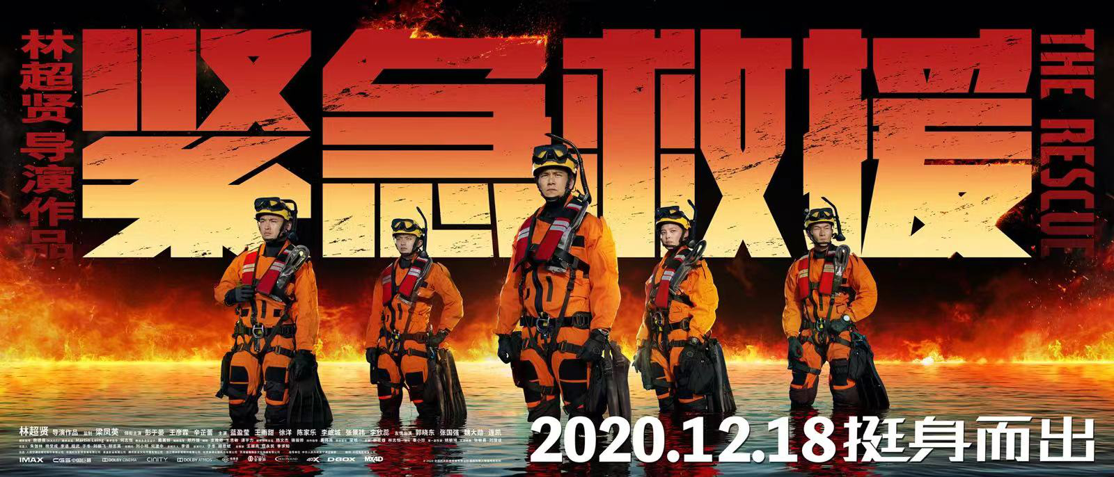 《紧急救援》提档贺岁档的新使命