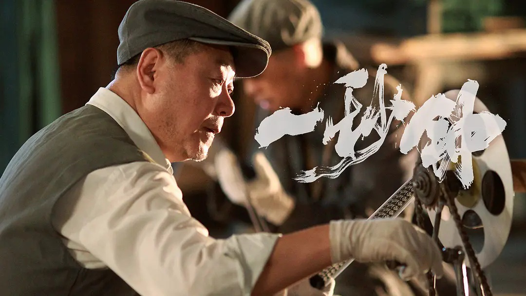 《一秒钟》的问题在于“失焦”