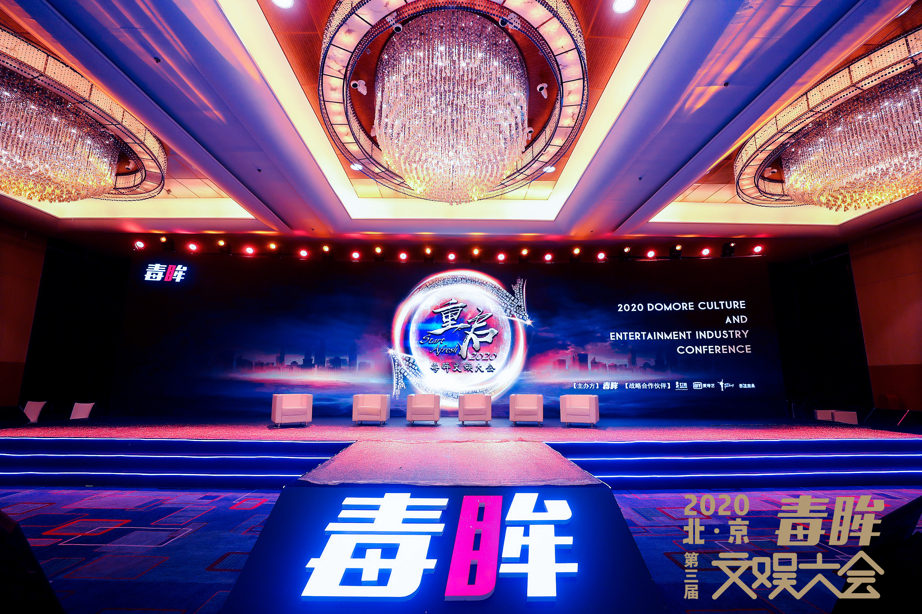 “狠人”齐聚，重启2020！