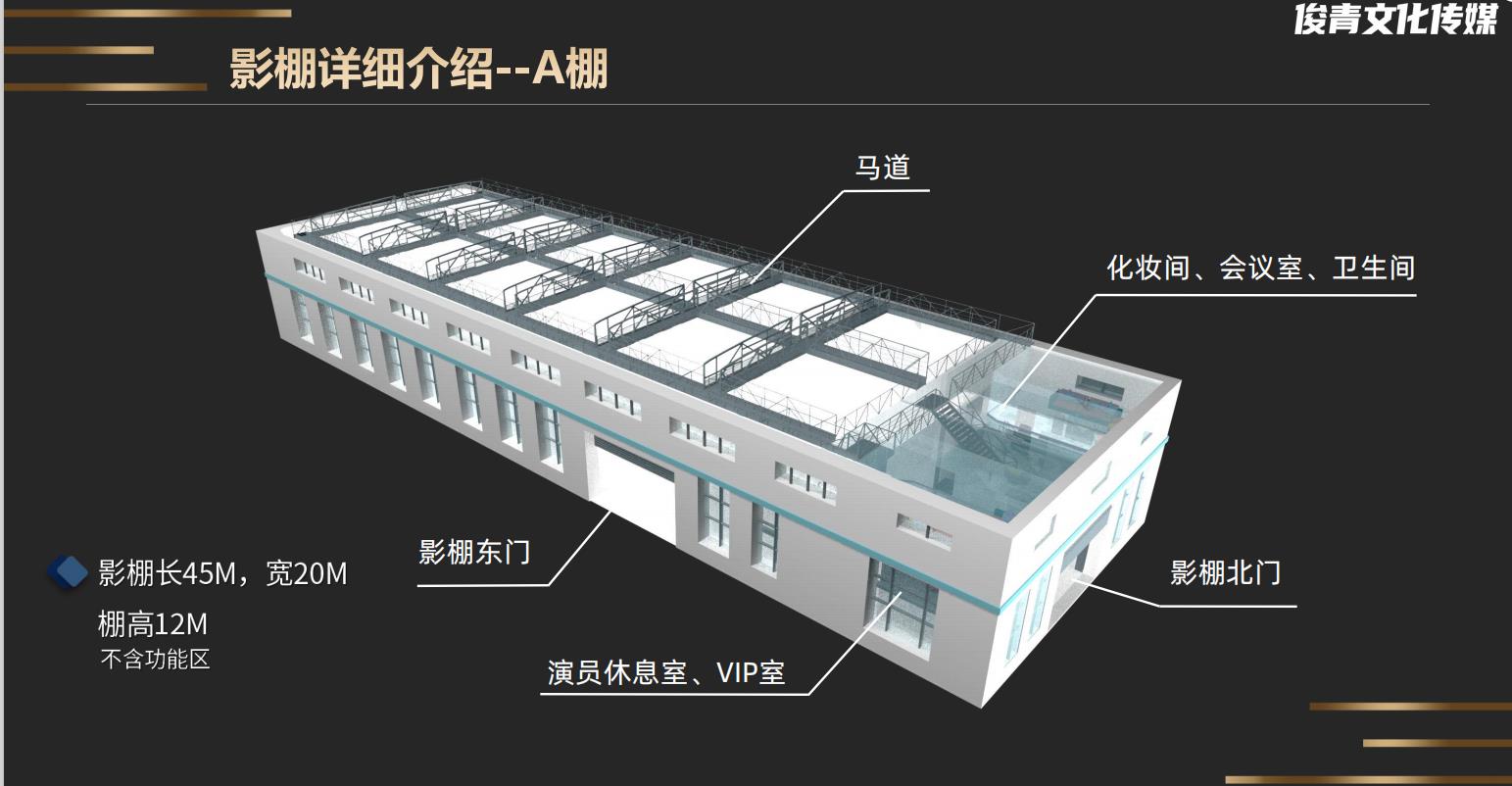 南京俊青文化传媒影视基地