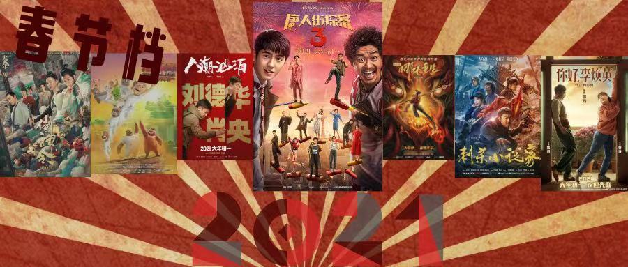 《唐探3》绝对优势领跑预售，没有悬念的春节档并不乐观