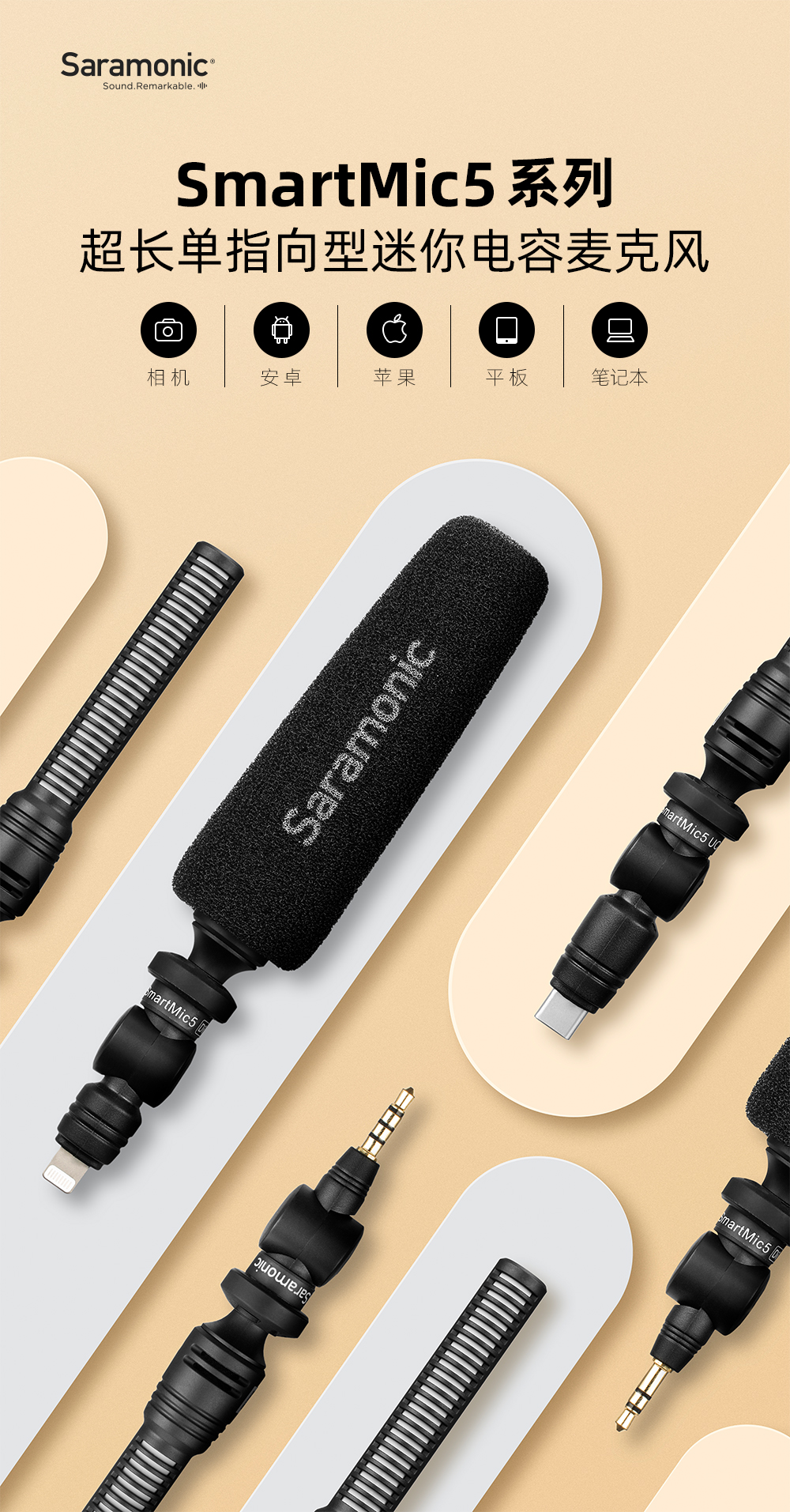 新品 | 枫笛SmartMic5系列超长单指向型迷你电容麦克风