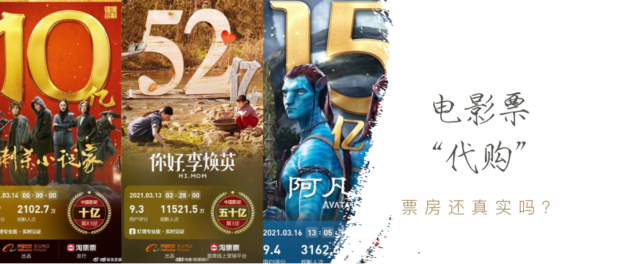 “电影票代购”是怎么回事？