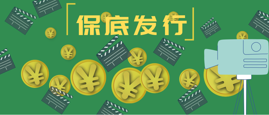 胡歌新片保底18亿票房，保底发行现在不再人人喊打了？