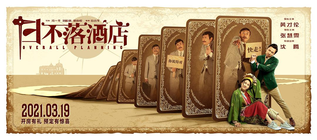 沈腾客串“烂片”，之后麻花喜剧会受影响吗？