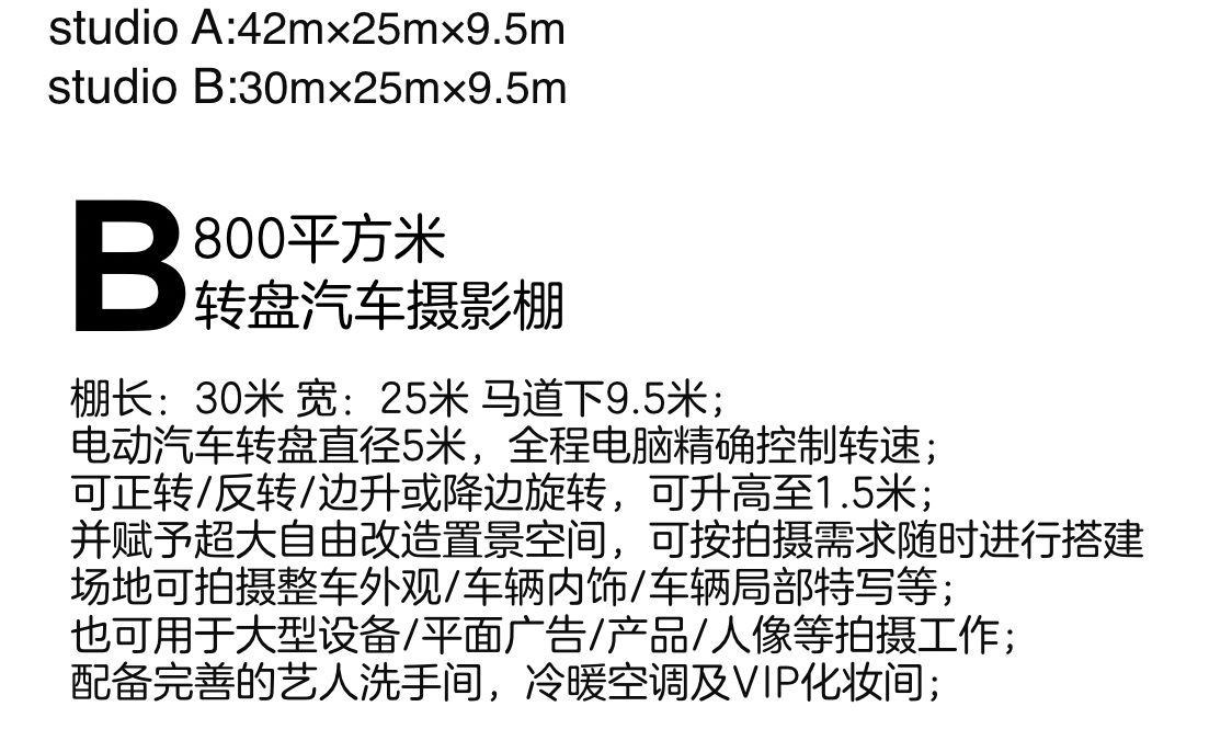 汽车转盘摄影棚