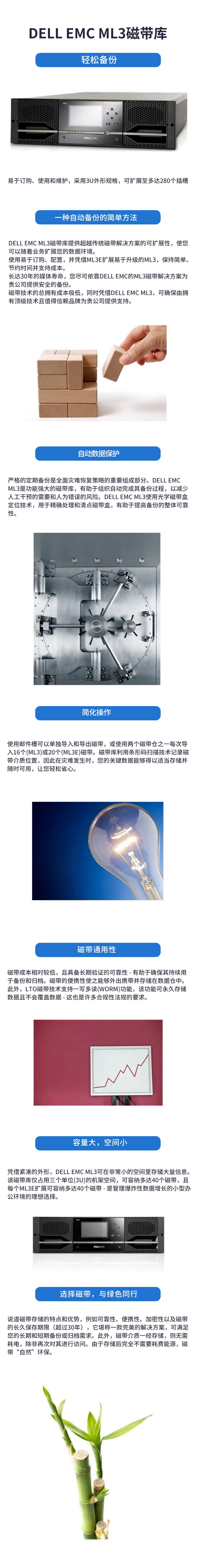 戴尔易安信ML3磁带库