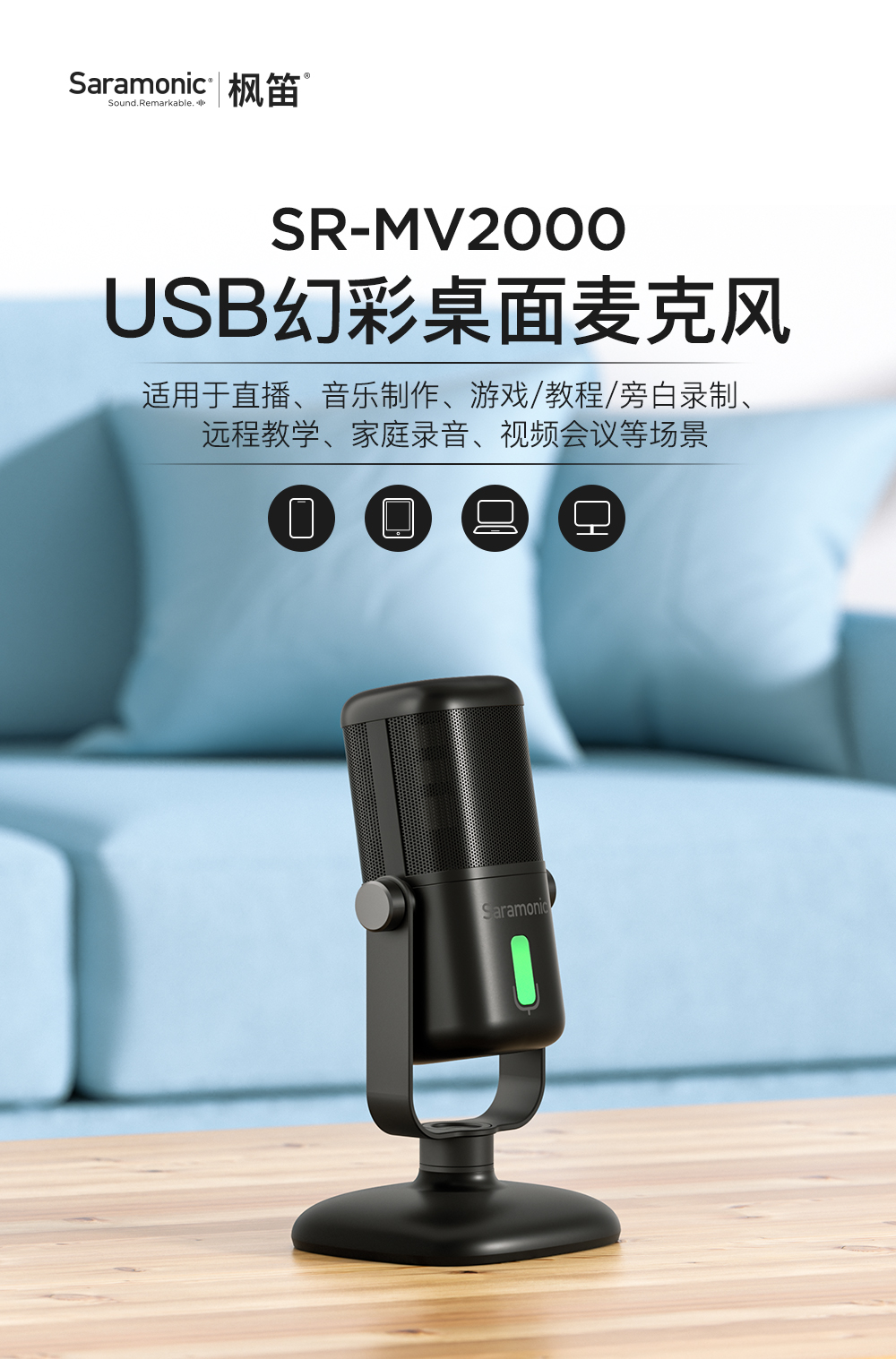 新品 | 枫笛SR-MV2000 USB幻彩电容麦克风，到底有多硬核