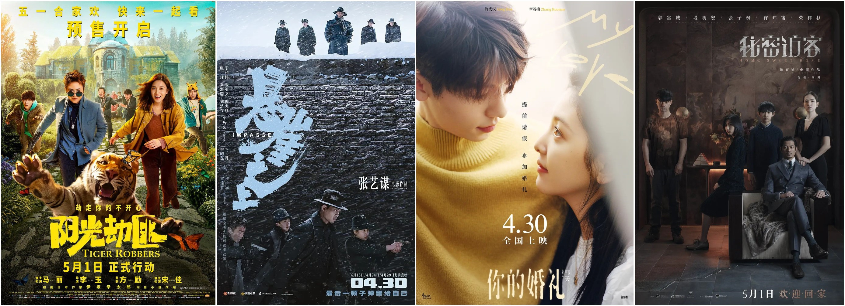 无声撤档频现，五一档“史上最强”从何谈起？