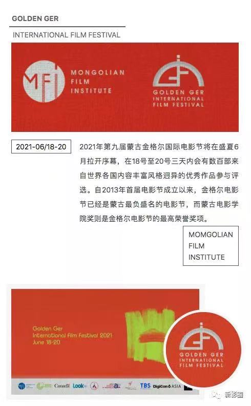 蒙古金格尔国际电影节（电影学院奖）开幕！2部中国影片入围！
