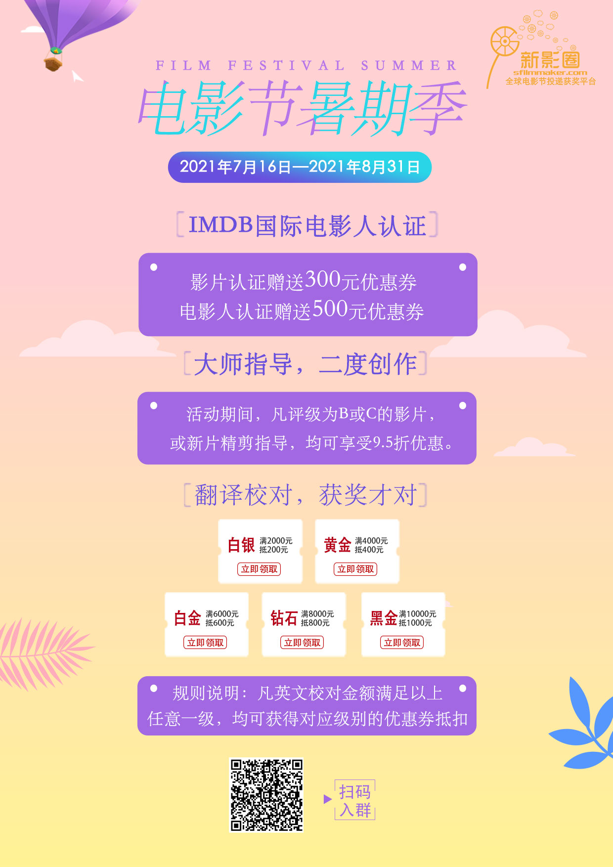 电影人100万元优惠开启！新影圈电影节暑期季正式上线！