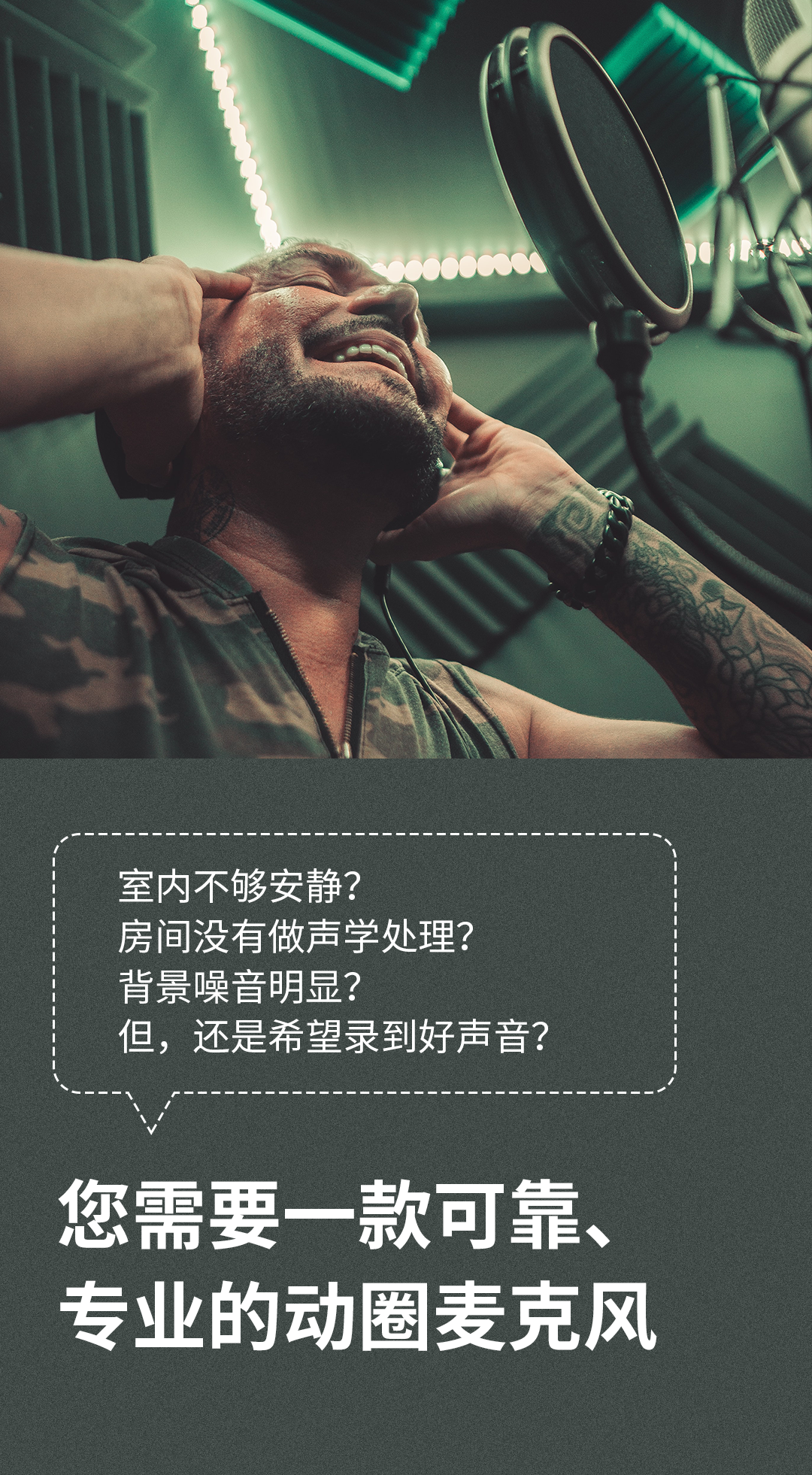 精致范与好声音兼得 | 枫笛SR-BV1广播级动圈麦克风发布