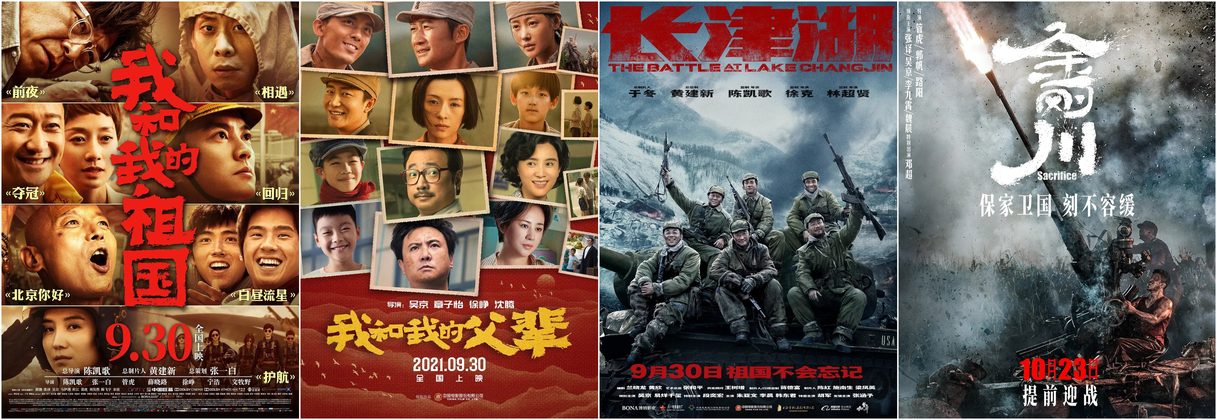 国庆档教会了“多导演模式”什么？