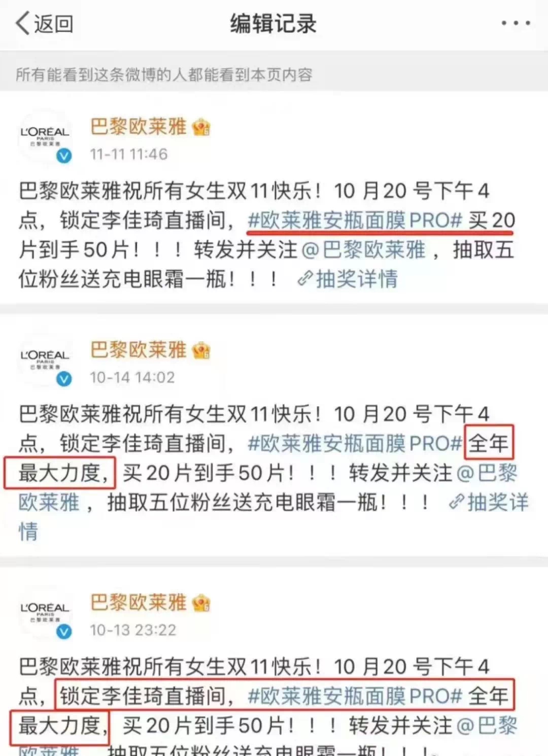 是欧莱雅不讲武德，还是品牌苦薇娅李佳琦久矣？