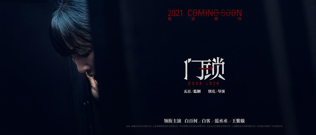 《门锁》的问题：现实主义不讲现实的典型