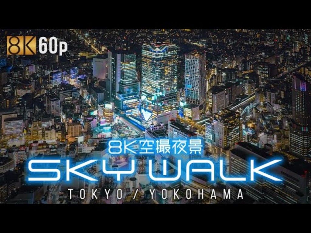 8K空撮夜景 SKY WALK ，8K 60P直升机 日本航拍