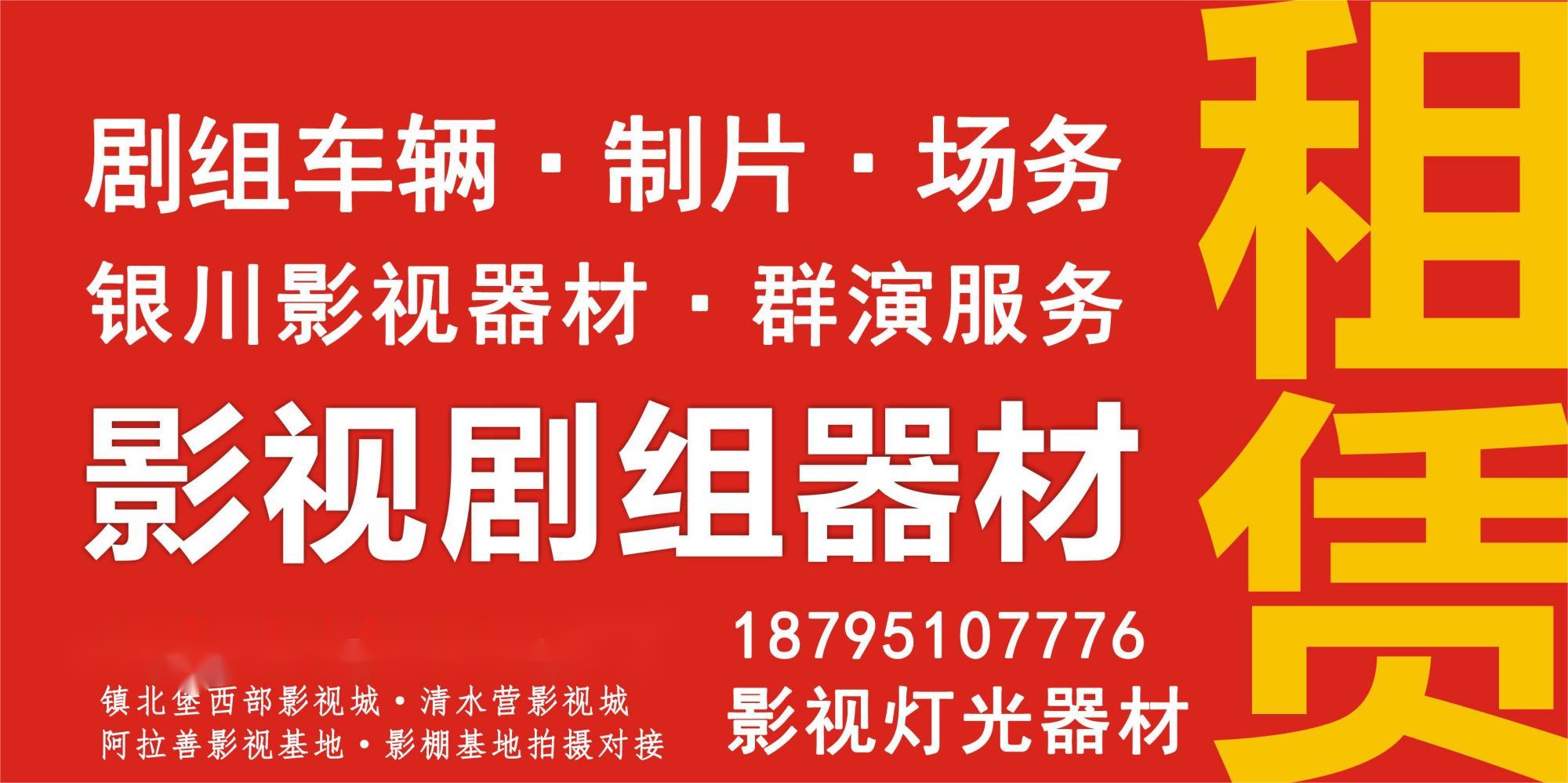 银川摇臂租赁/银川单反租赁/银川摄像机租赁/银川灯光租赁/银川航拍租赁/银川载人升降租赁/
