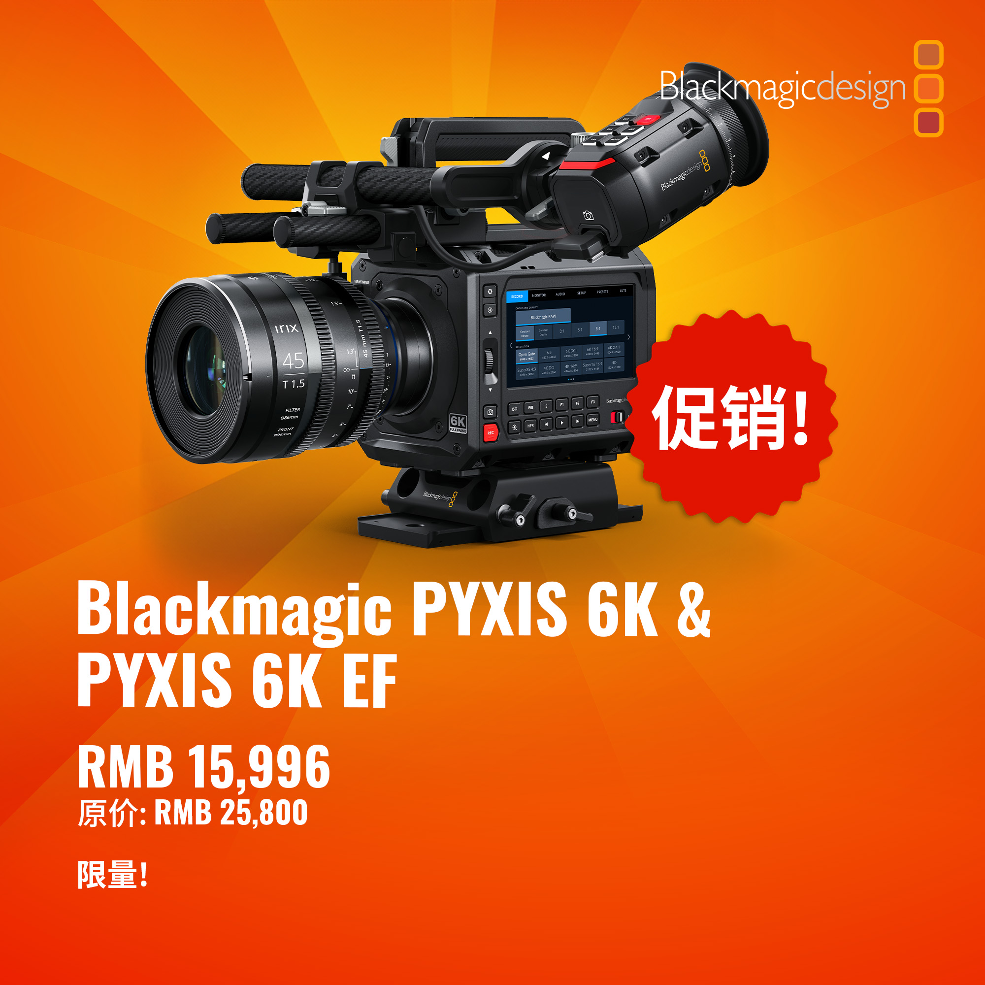 Blackmagic PYXIS 6K限量特价促销！