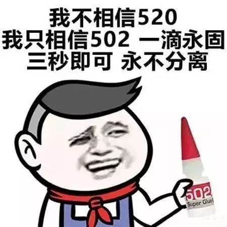 520都给情人过了，能不能对自己好一点？