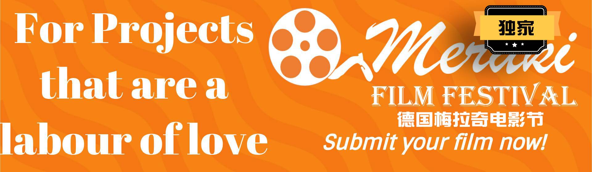 第9届德国梅拉奇电影节入围名单