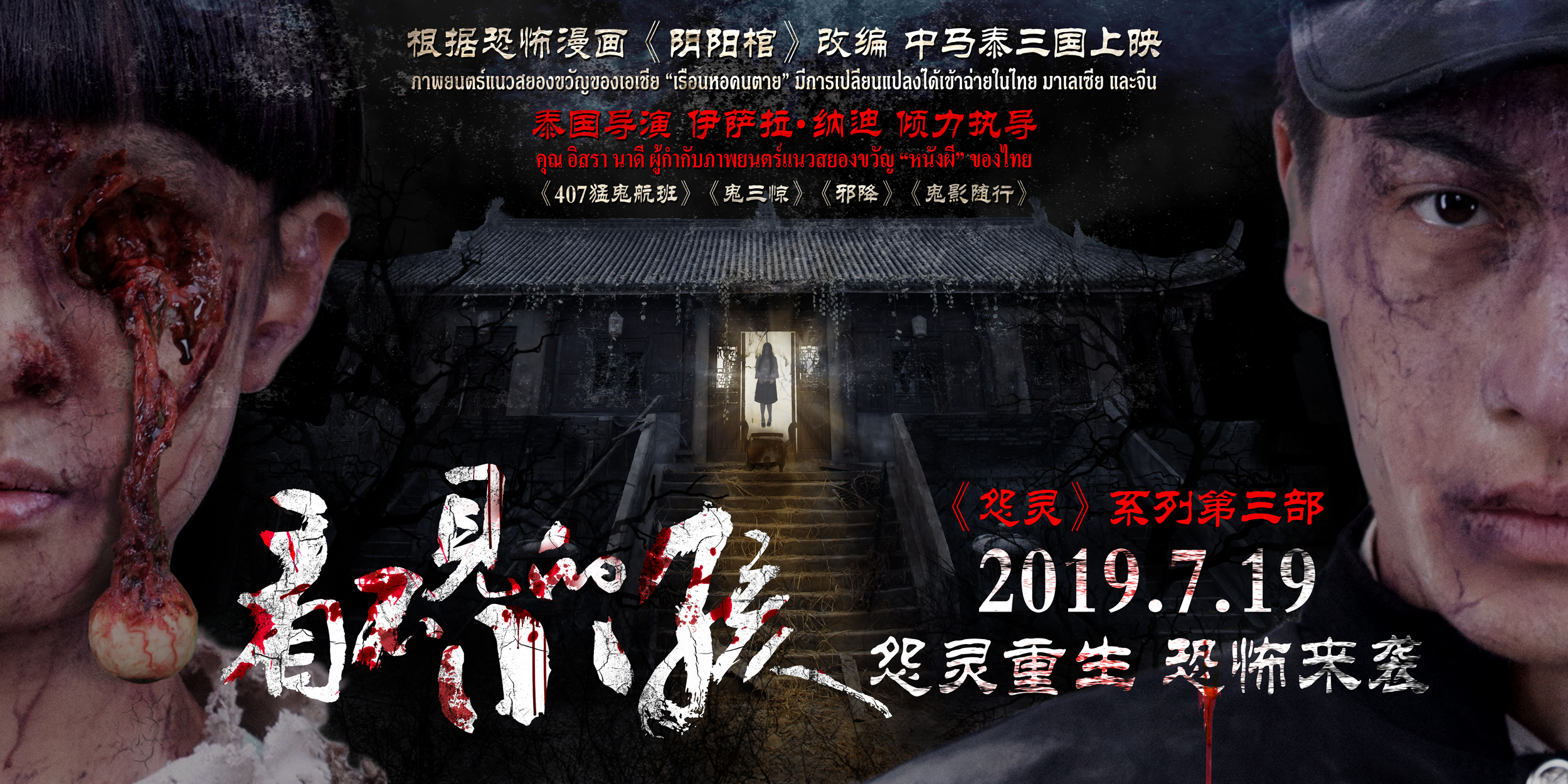 恐怖电影制作流程：“怨灵”系列第三部《看不见的小孩》场景人物设计图揭秘 