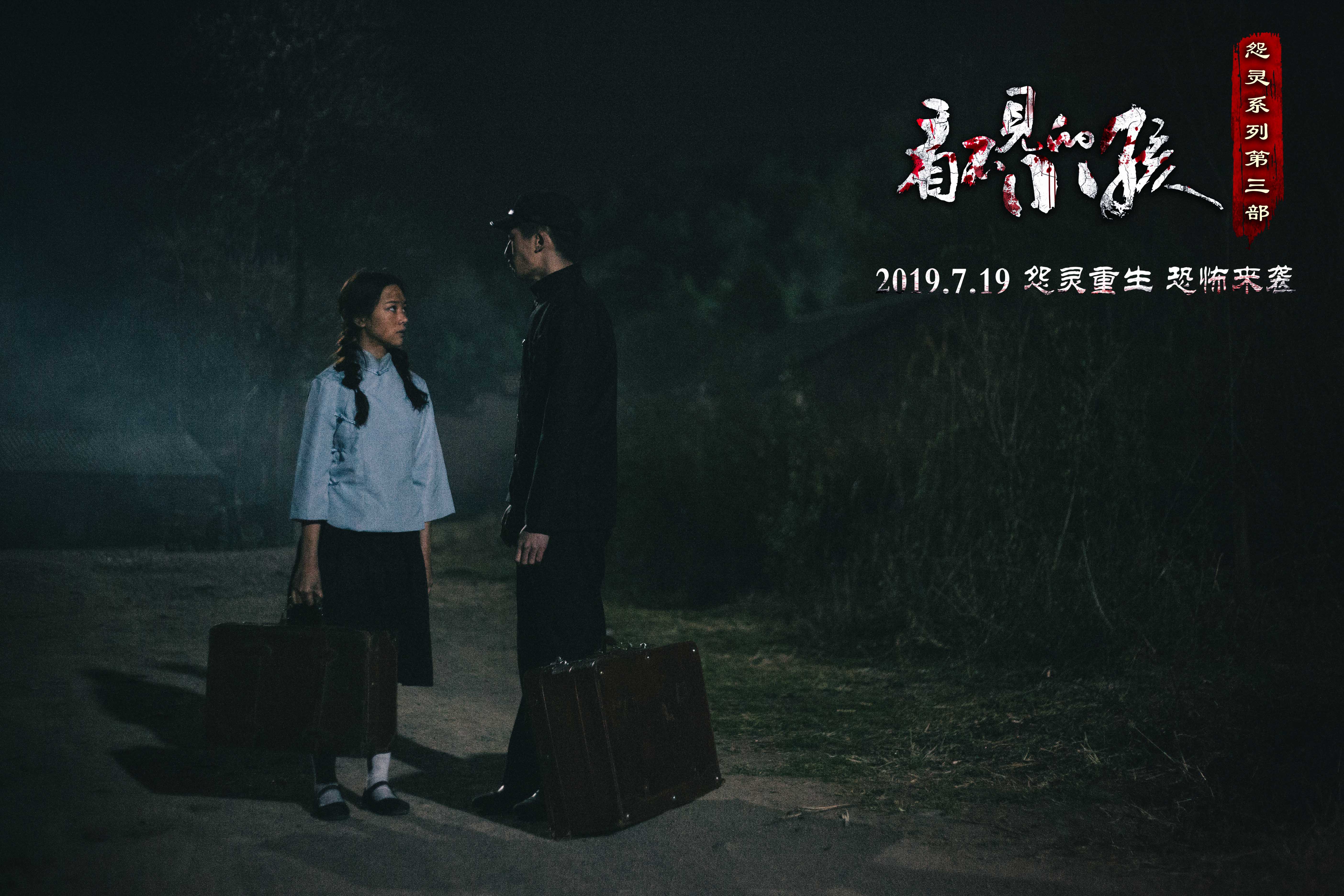 《怨灵3》改名《看不见的小孩》7.19全国上映，为了求排片制片人致信影院和影迷