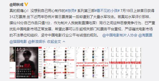 《看不见的小孩》被恶意差评 制片人痛心呼吁抵制行业不良行为