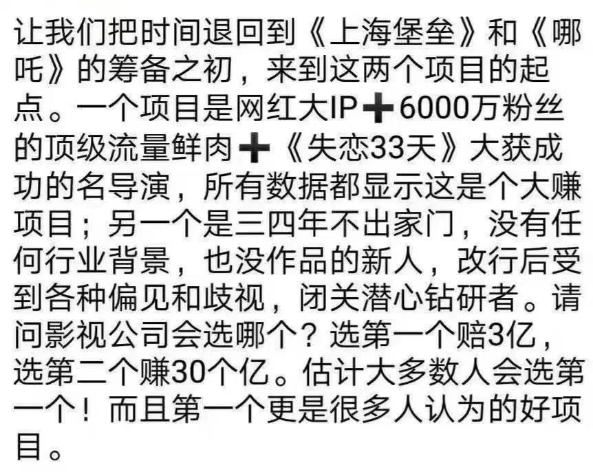 饶曙光：你会选择投资《哪吒》还是《上海堡垒》？