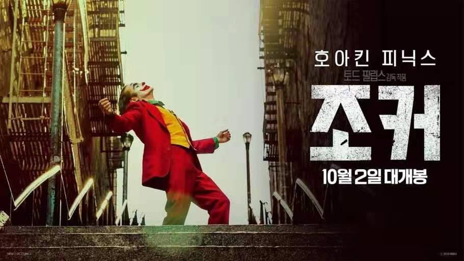 为什么国内流入的《小丑》资源出自韩版？