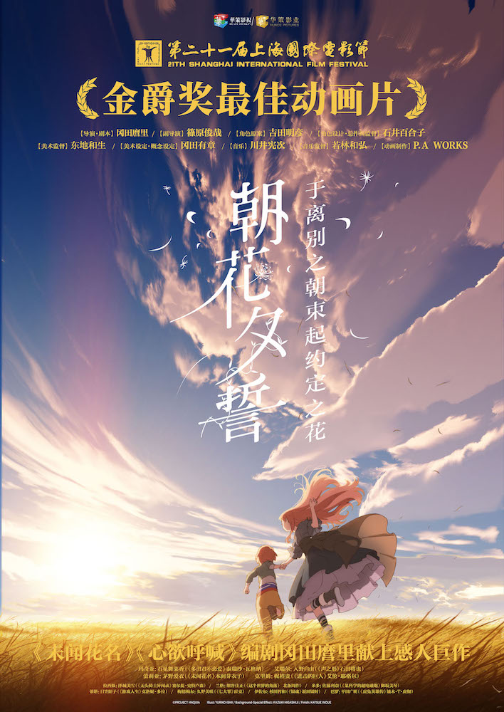 朝花夕誓:于离别之朝束起约定之花 (2018) 国日 AVC TrueHD 5.1