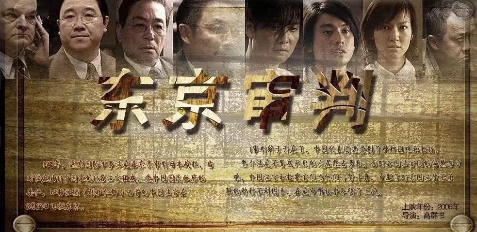 张锡贵老师讲述东京审判的拍摄困难