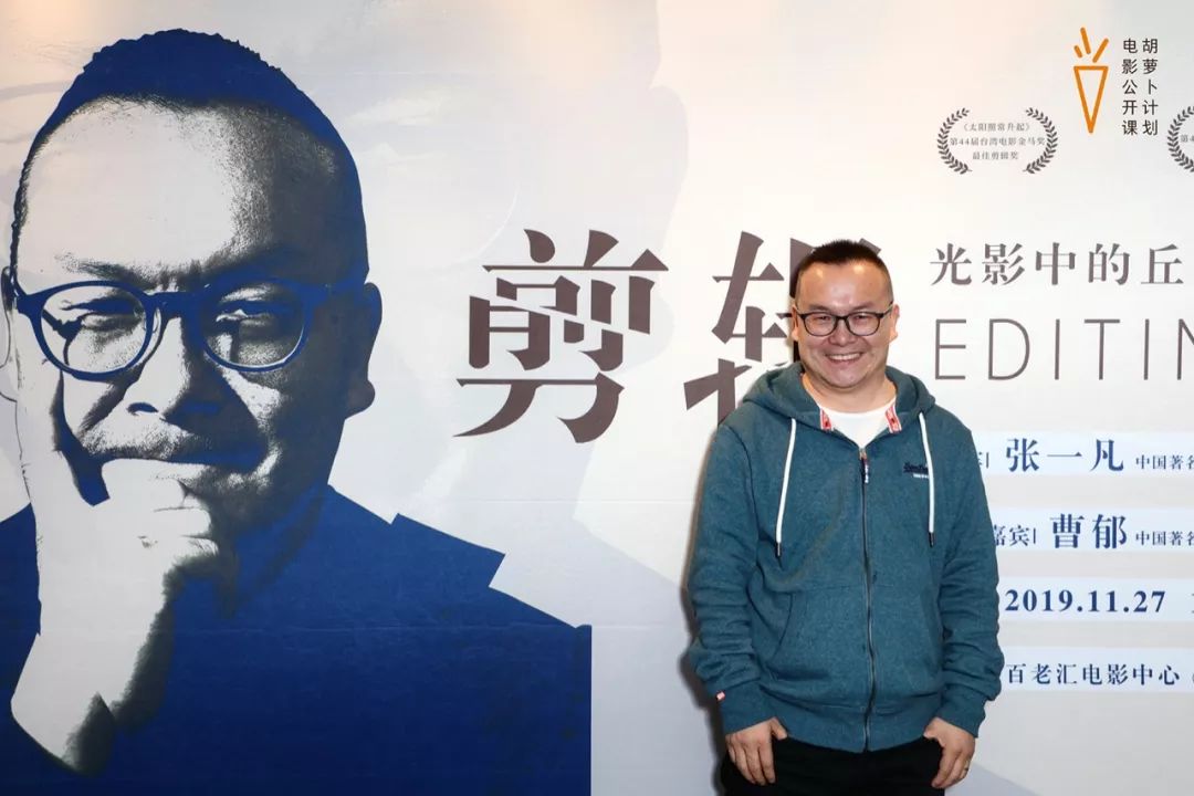 胡萝卜计划第三期文字干货《张一凡:剪辑,光影中的丘比特》_影视工业网-幕后英雄APP