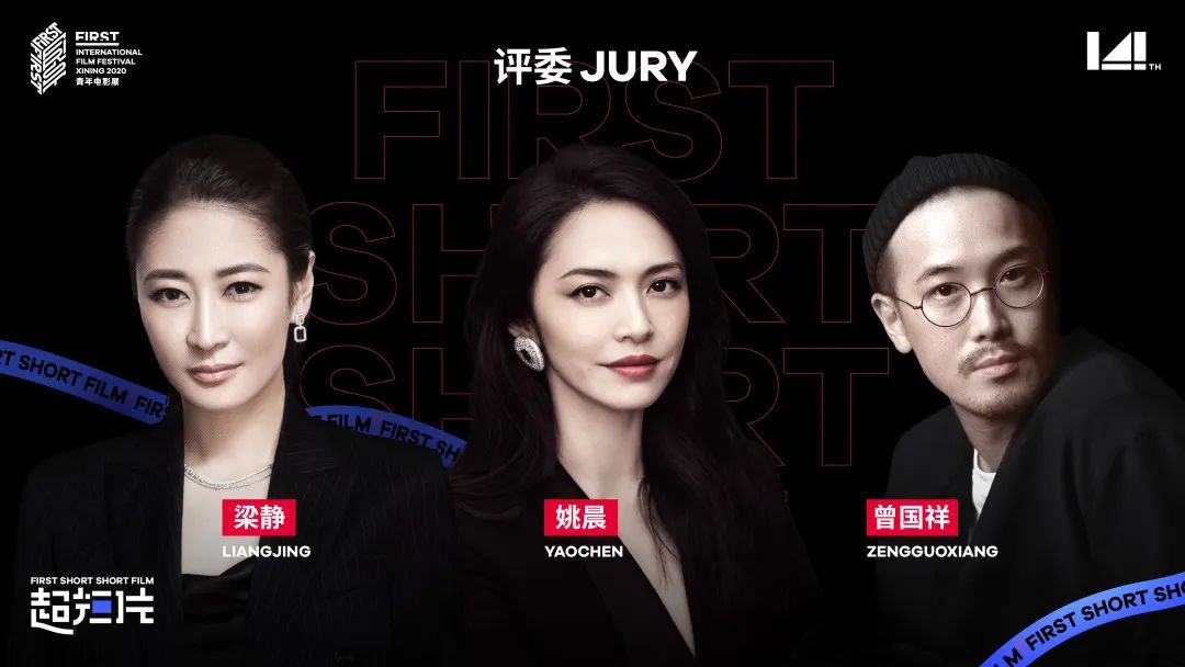 FIRST影展超短片评委公布 姚晨、梁静、曾国祥关注故事创作_影视工业网-幕后英雄APP