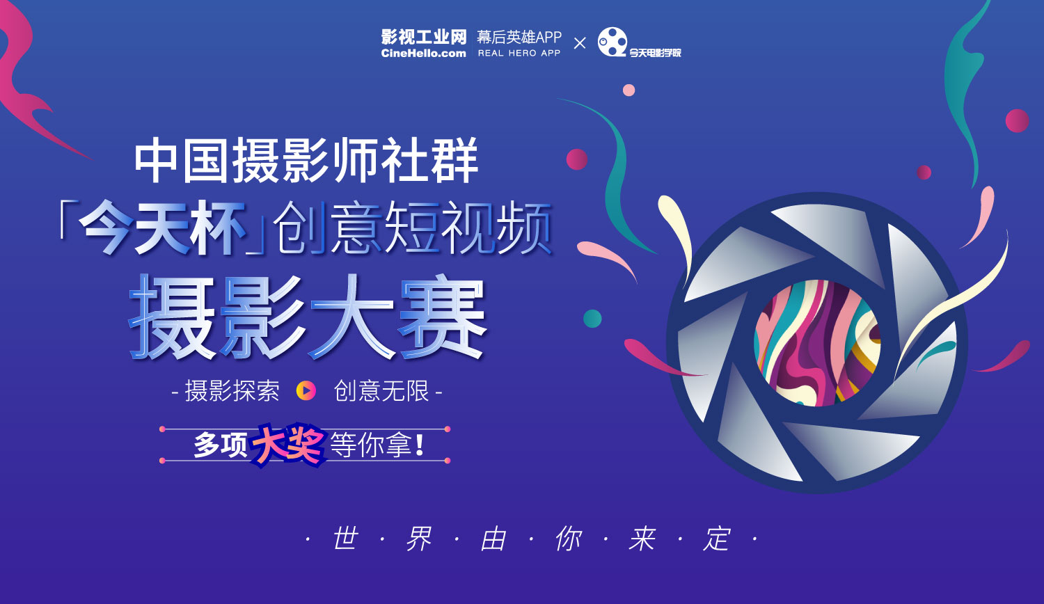 今天杯创意短视频摄影大赛投票入口