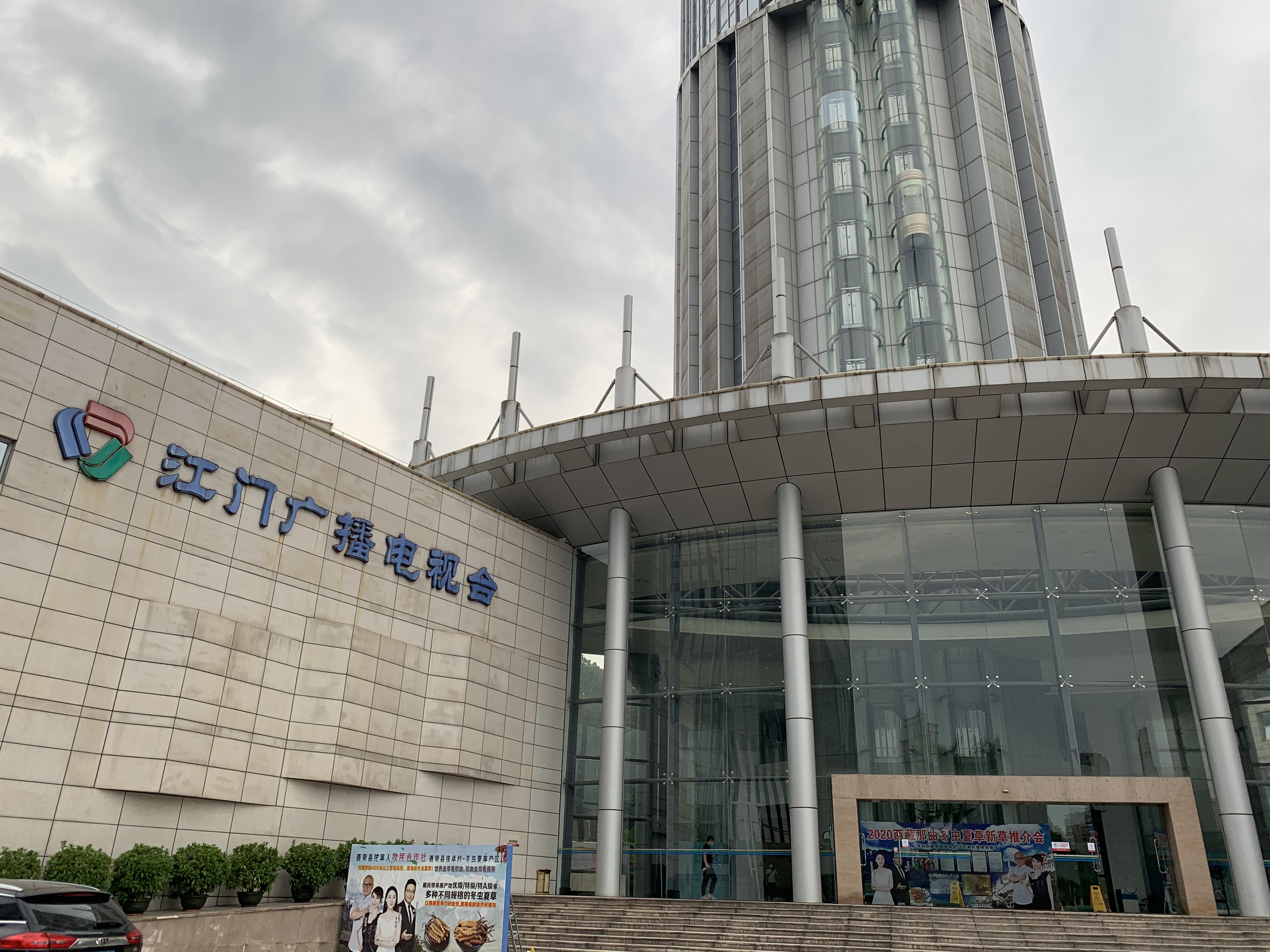 宣传机构和广播电视新闻单位,使用"江门人民广播电台,江门电视台"呼号