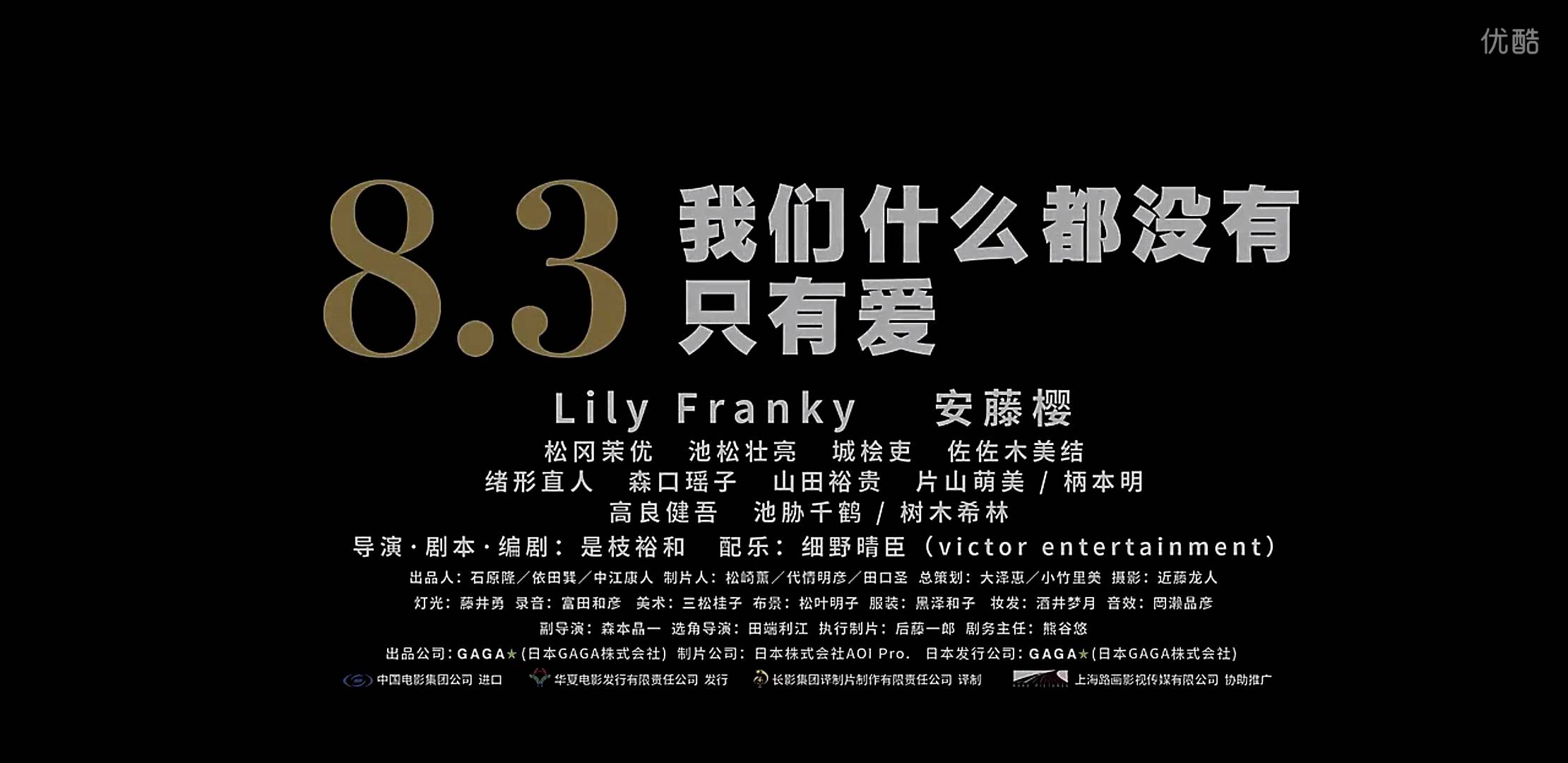 小偷家族观影后的一点点思考